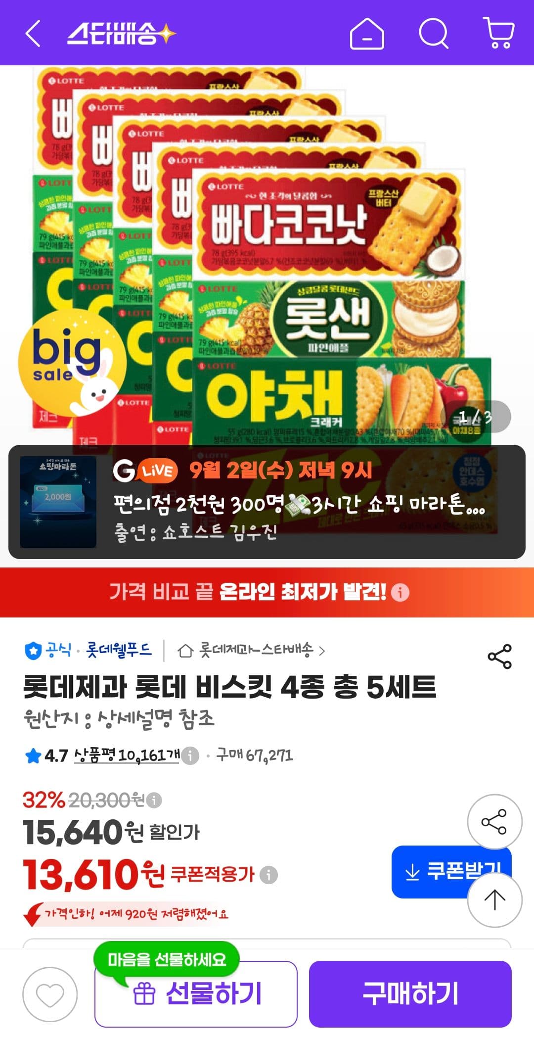 롯데제과 비스킷 4종 세트