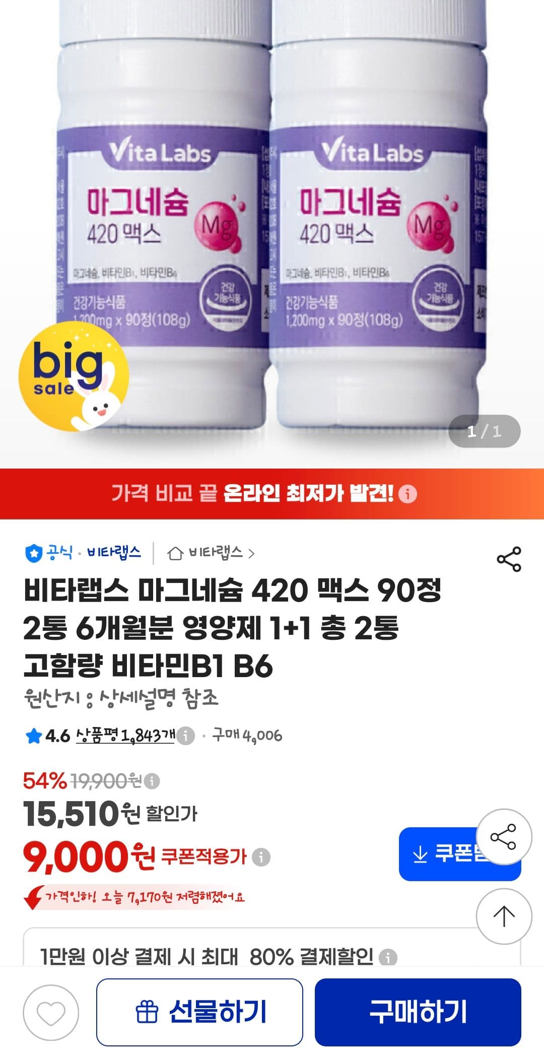 비타랩스 마그네슘 420 맥스 90정 2통