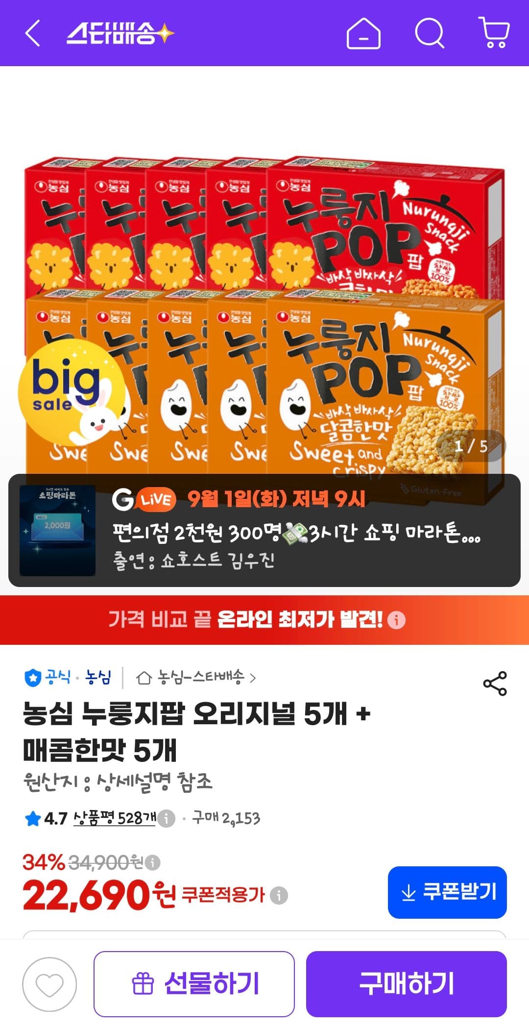 농심 누룽지팝 오리지널+매콤 10개