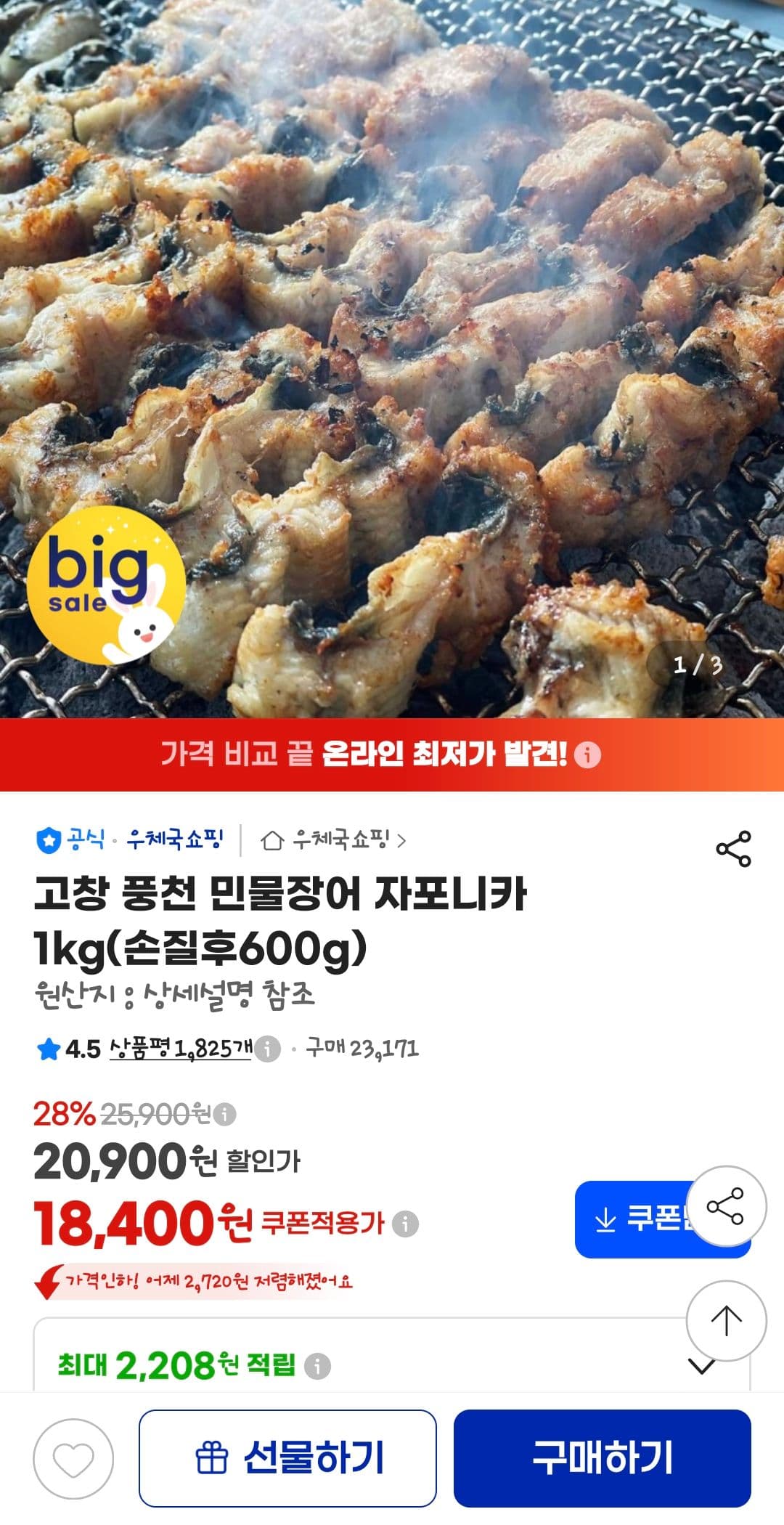 고창 풍천 민물장어 자포니카 1kg