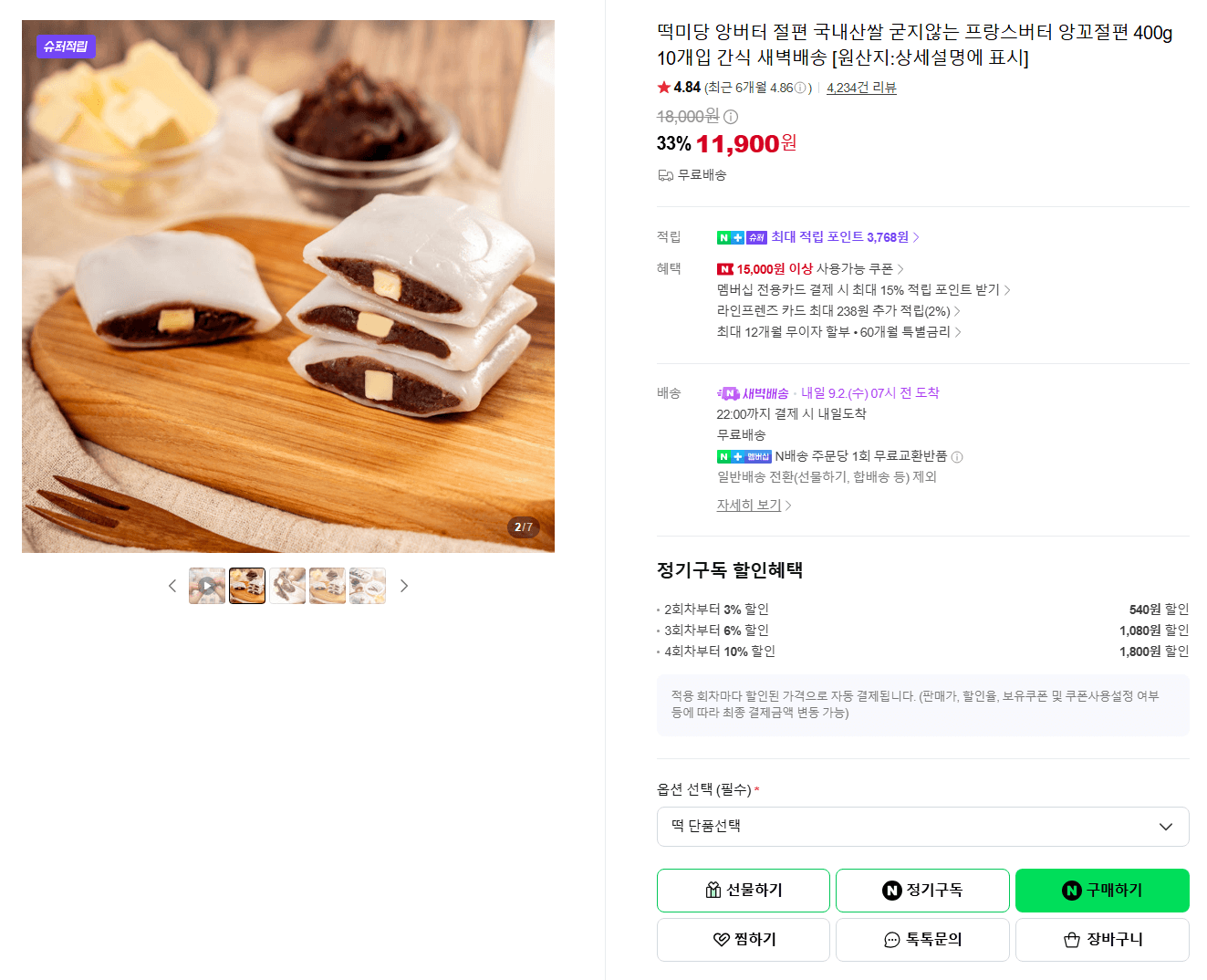 떡미당 앙버터 절편 400g 10개입