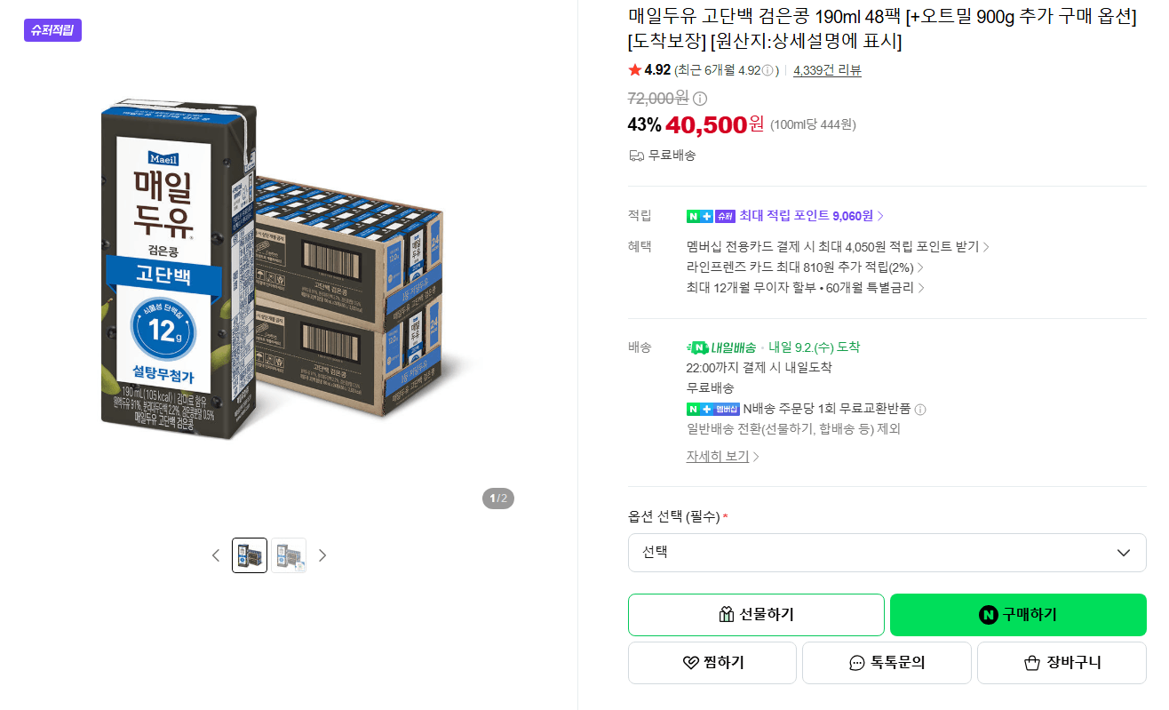 매일두유 고단백 검은콩 190ml 48팩