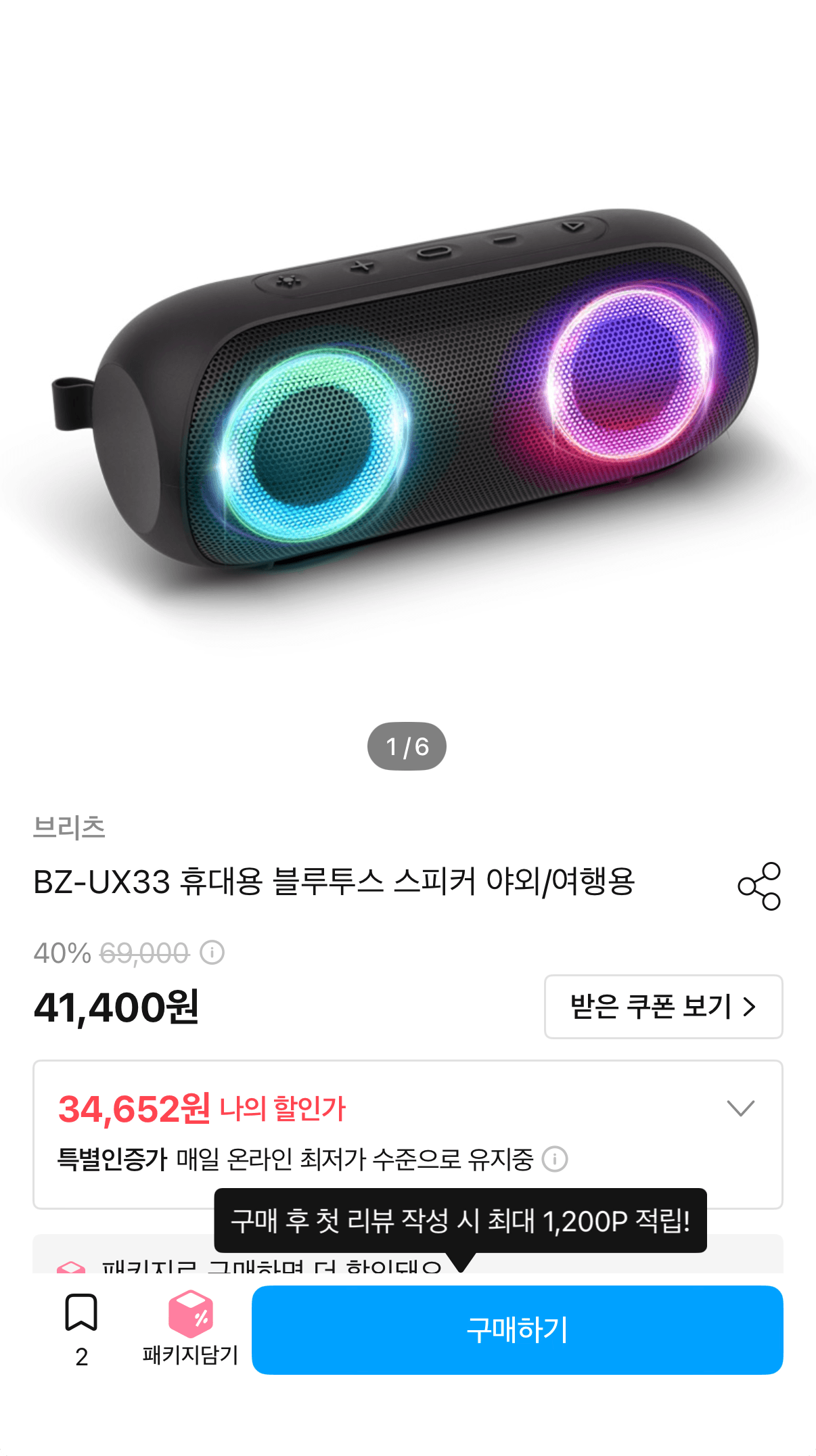 브리츠 BZ-UX33 블루투스 스피커