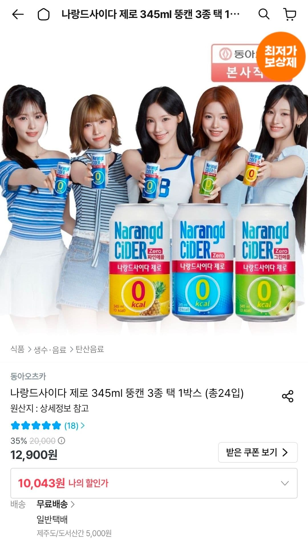 나랑드 사이다 제로 345ml 24캔
