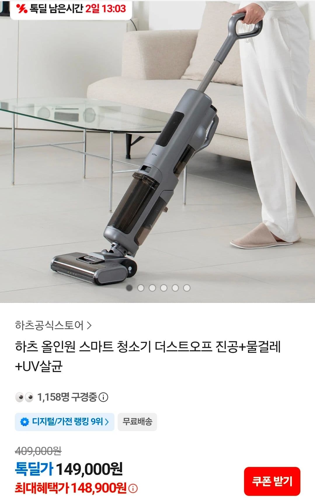 하츠 더스트오프 올인원 스마트 청소기