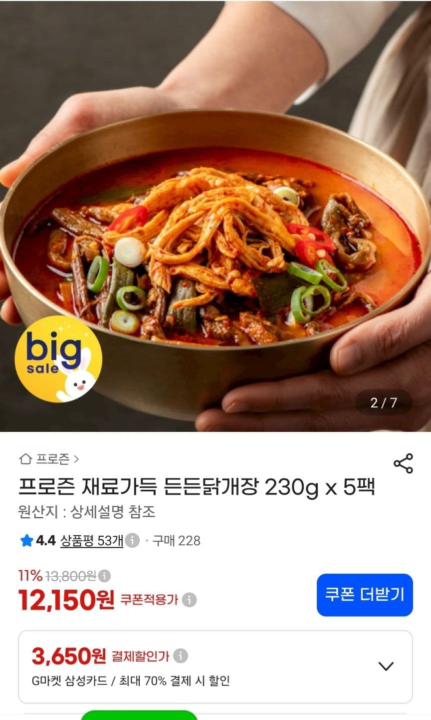 든든닭개장 230g x 5팩