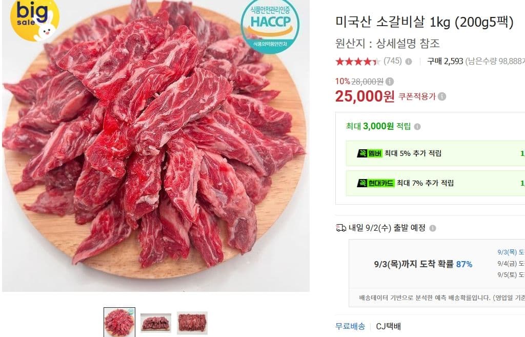 미국산 소갈비살 1kg