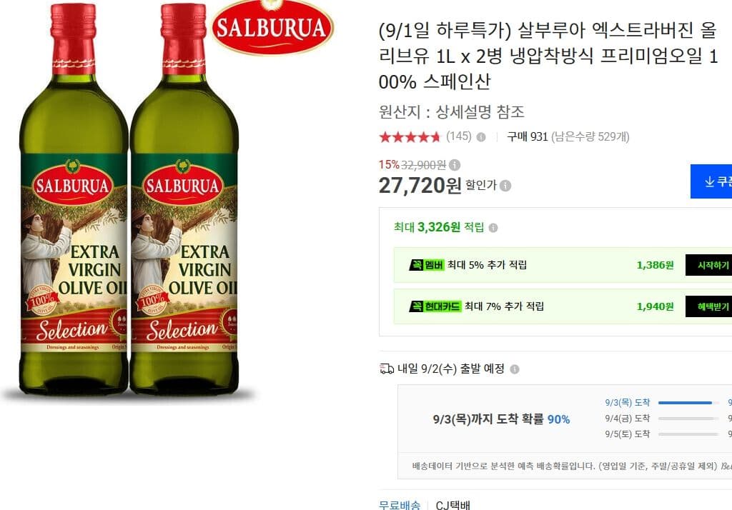 살부루아 엑스트라버진 올리브유 1L 2병