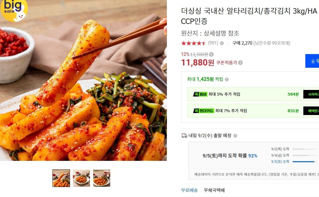 국내산 알타리김치/총각김치 3kg