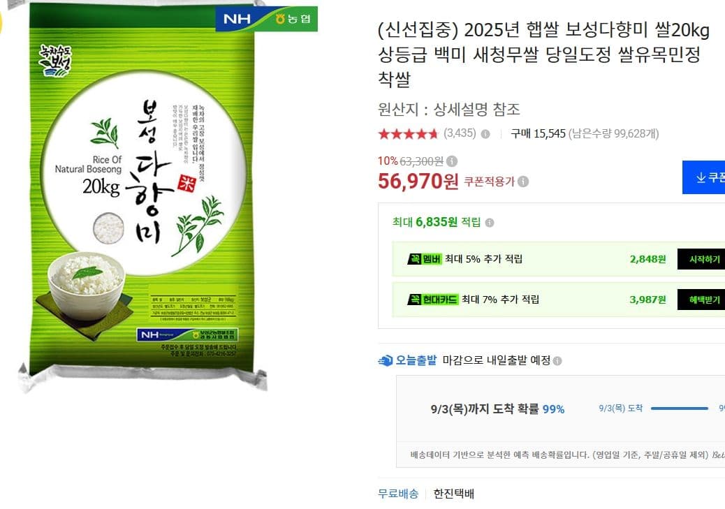 보성 다향미 쌀 20kg 상등급