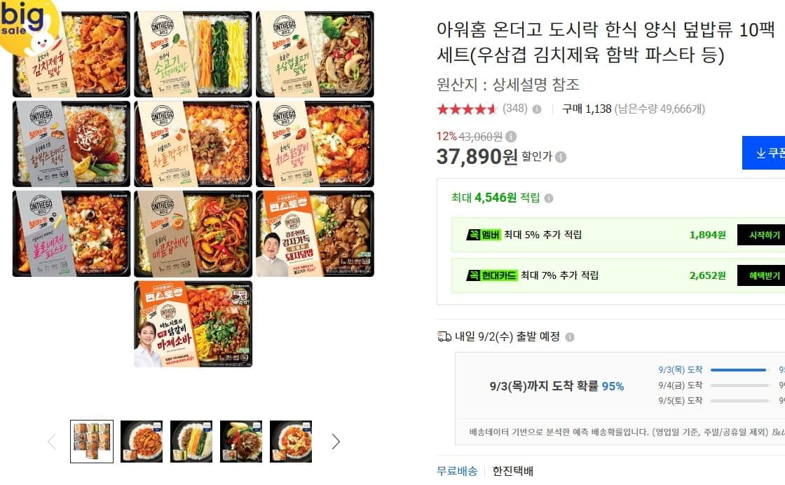아워홈 온더고 도시락 세트3 10팩