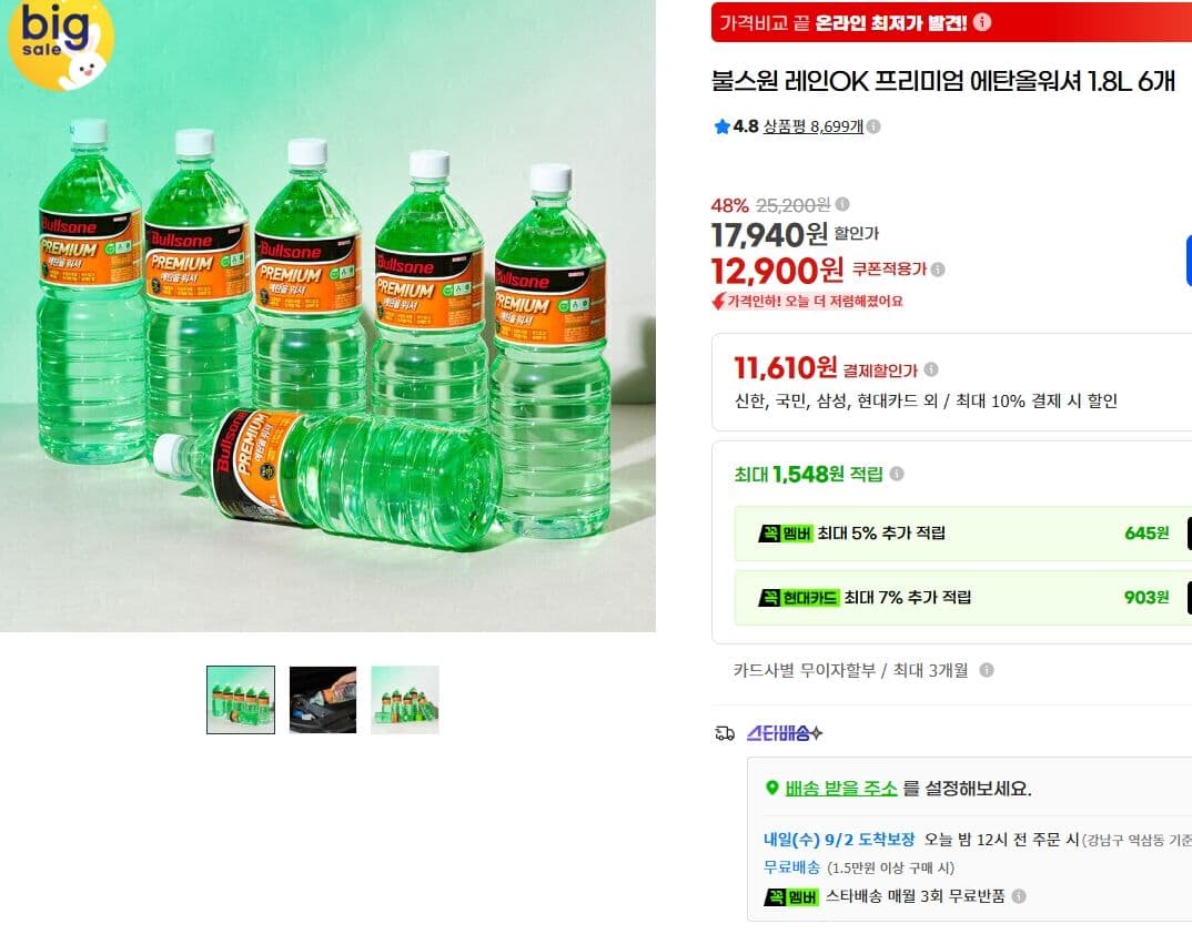 불스원 레인OK 프리미엄 에탄올워셔