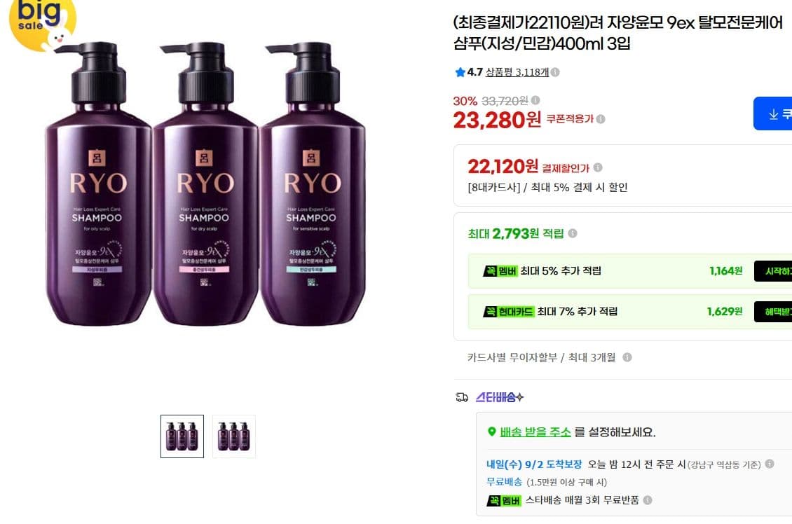 려 자양윤모 9ex 탈모 케어 샴푸