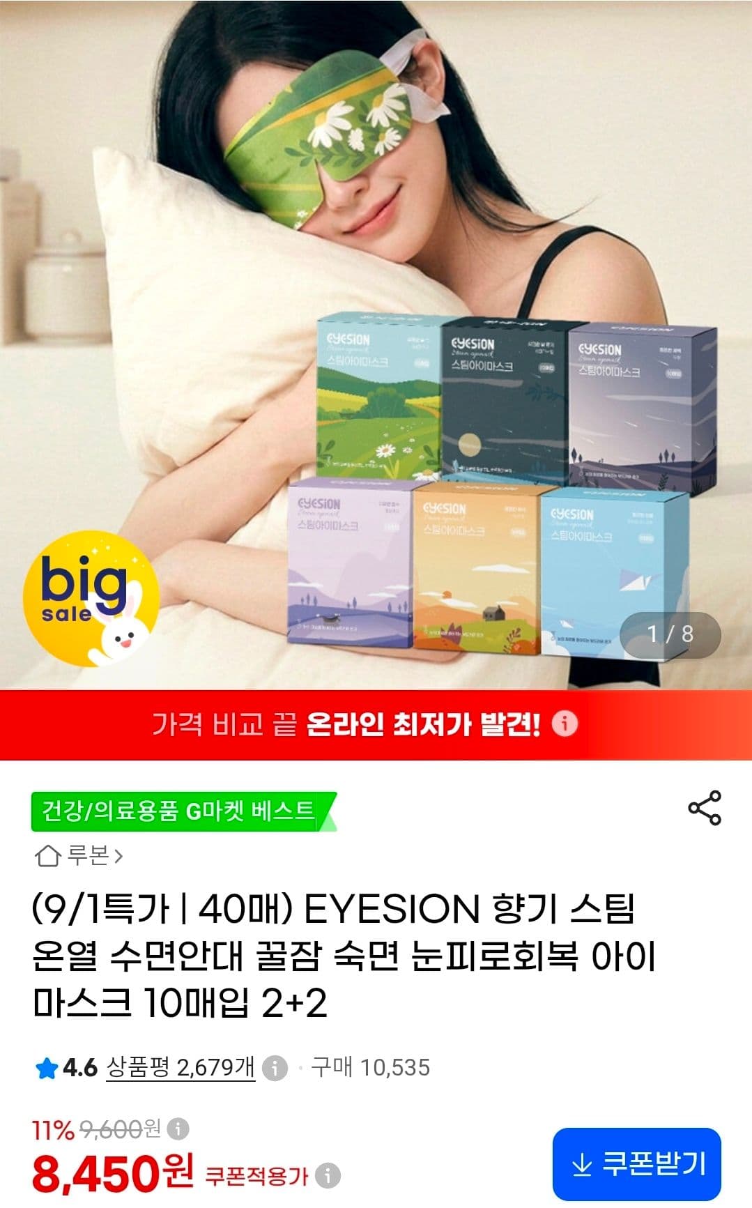EYESION 향기 스팀 온열 아이마스크 2+2