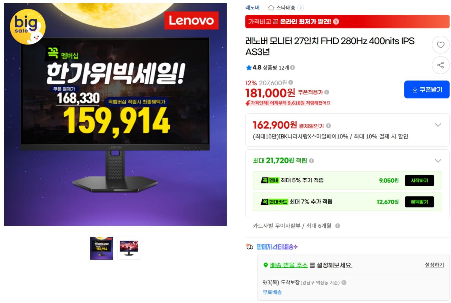Lenovo Legion27-1r FHD 280Hz