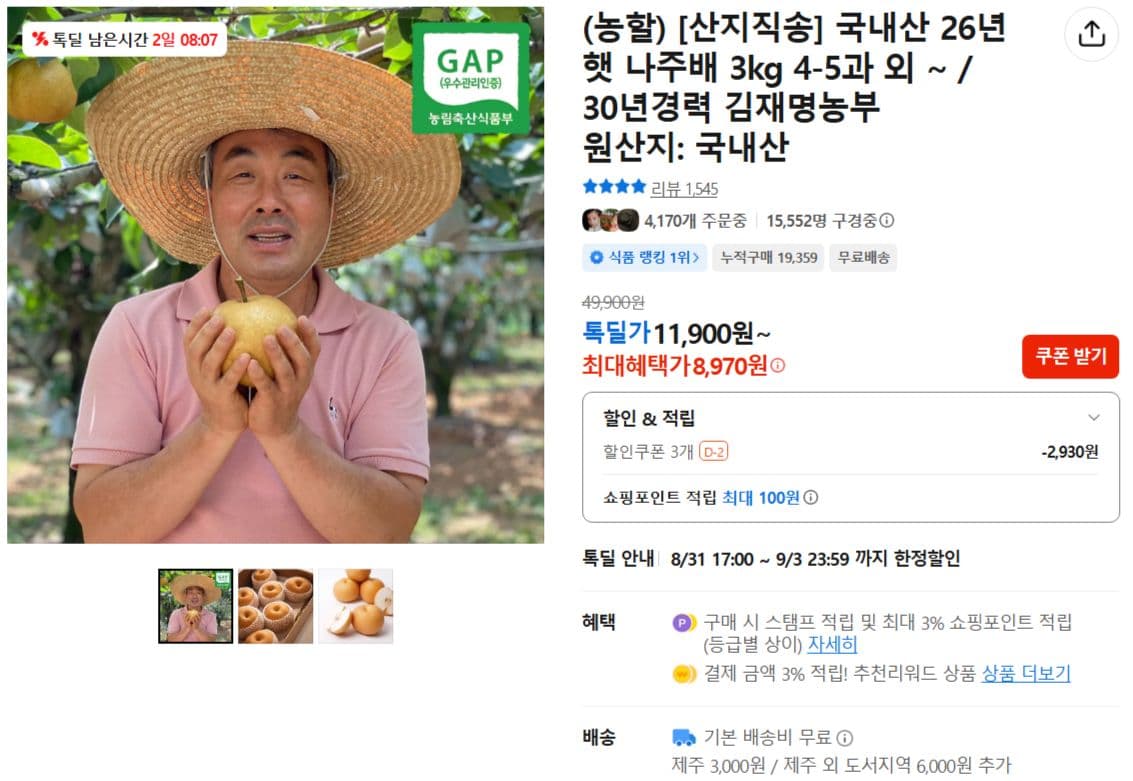국내산 나주배 3kg