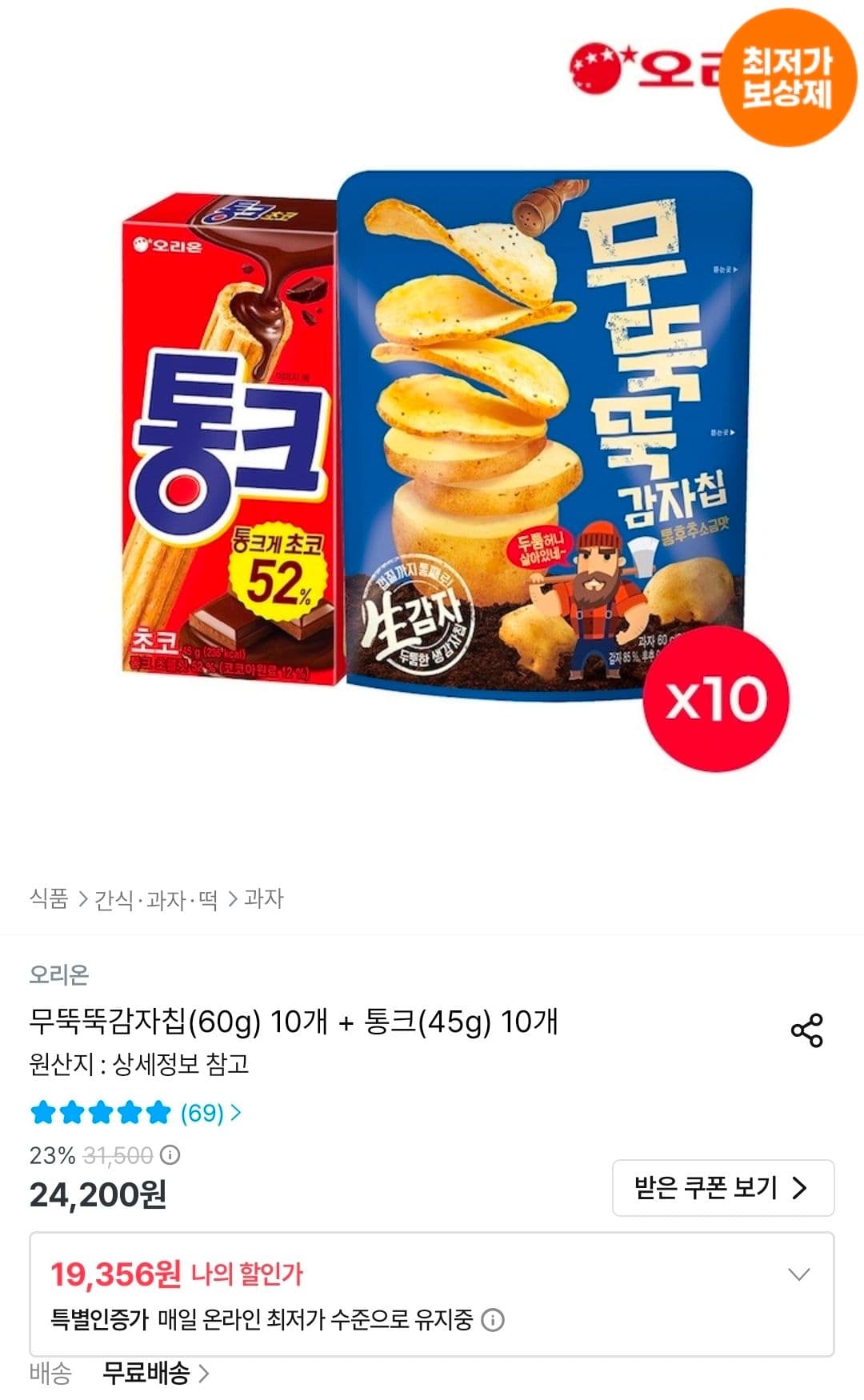 뚝뚝감자칩+통크 과자 20개