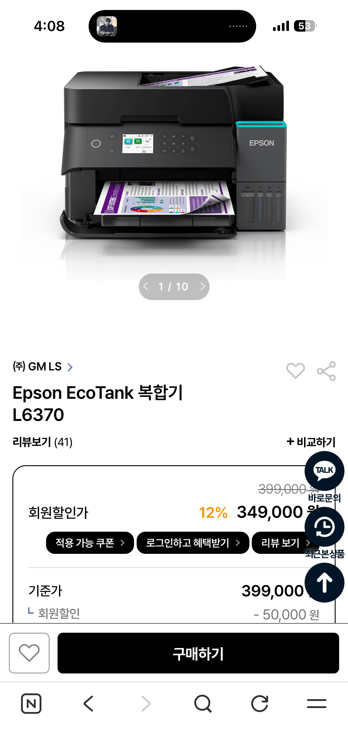 엡손 에코탱크 L6370 무한잉크 복합기