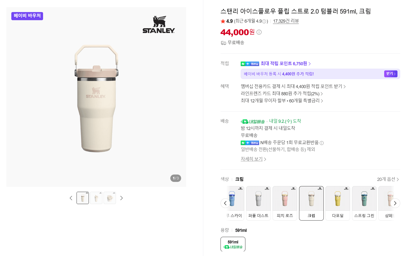 스탠리 아이스플로우 플립 스트로 2.0 텀블러