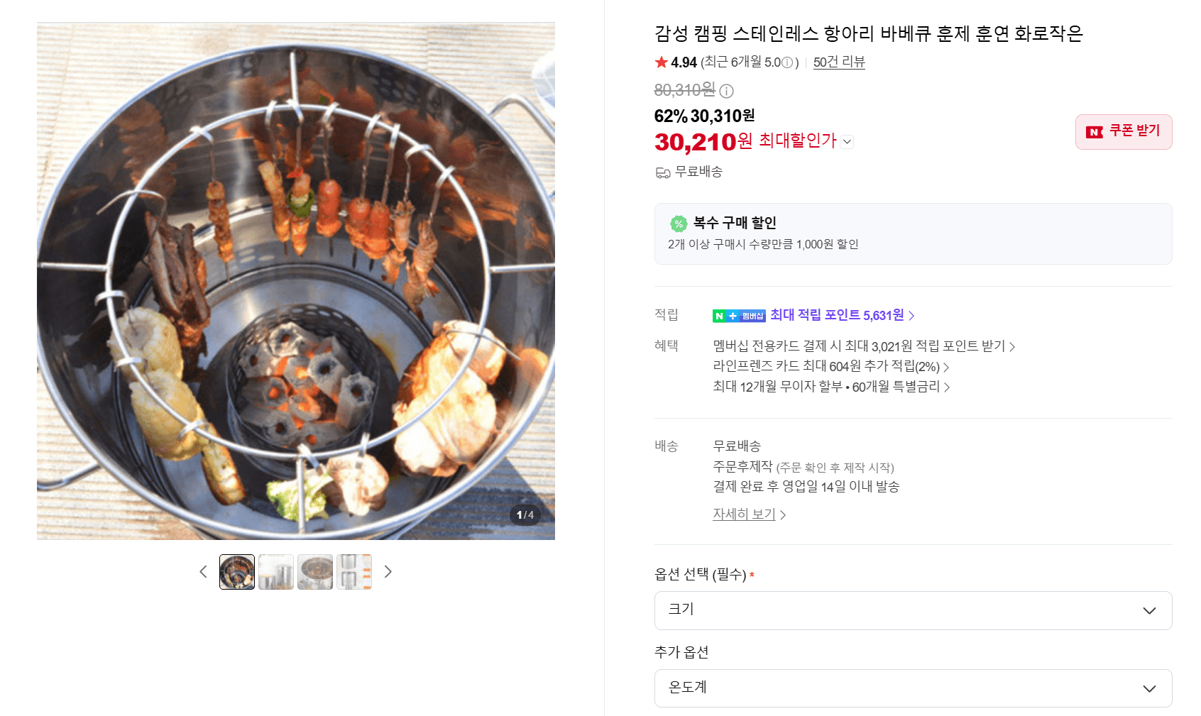 스테인레스 캠핑 화로