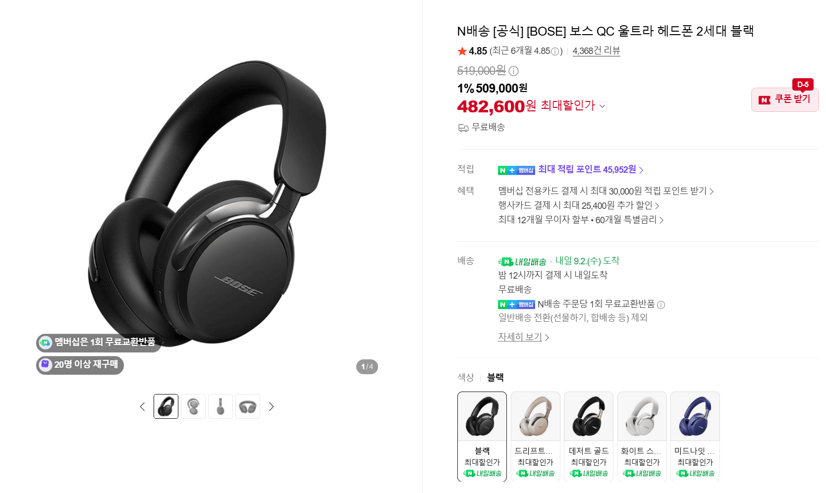Bose QC Ultra 헤드폰 2세대