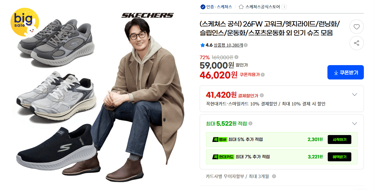 스케쳐스 인기 슈즈 모음