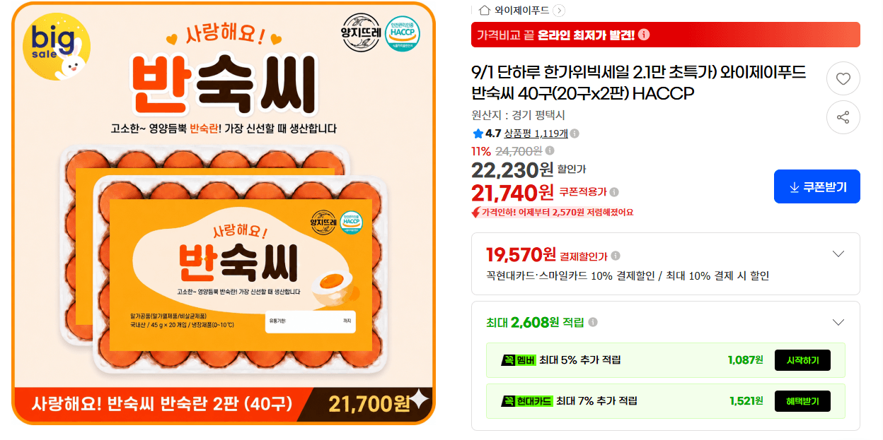 와이제이푸드 반숙씨 40구