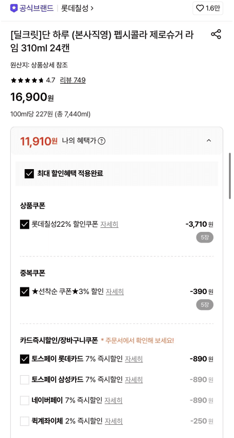 펩시 제로슈거 라임 310ml 24캔