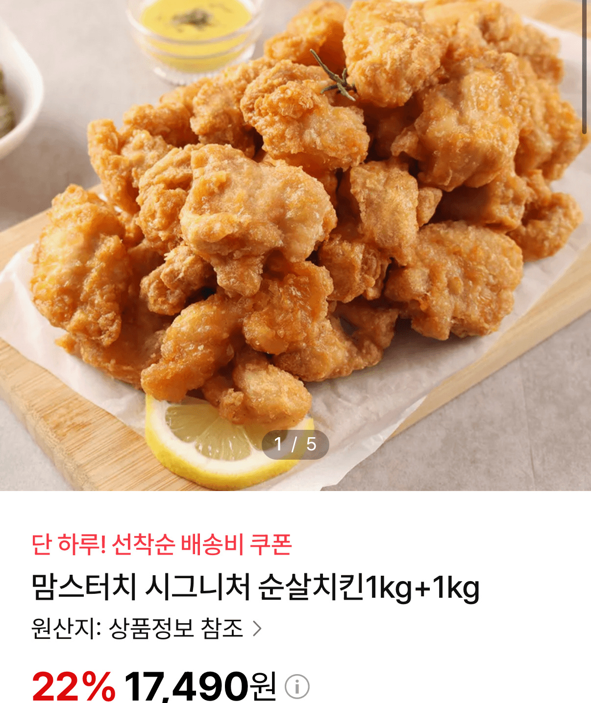 맘스터치 시그니처 순살치킨 2kg