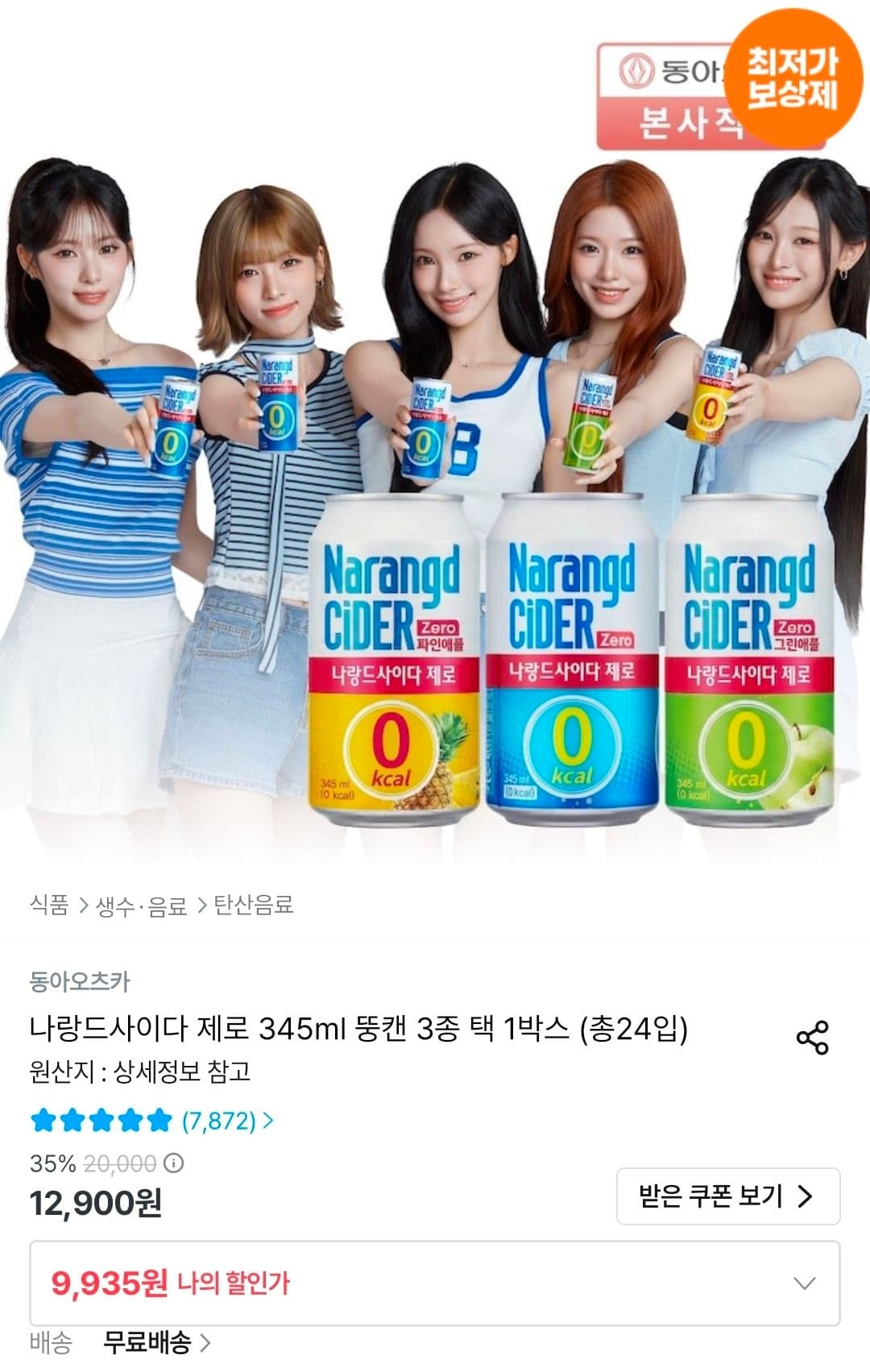 나랑드 사이다 제로 345ml 24캔