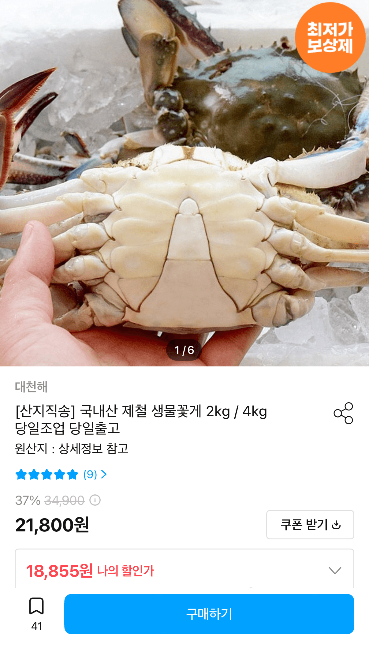 제철 생물 자망꽃게 2kg