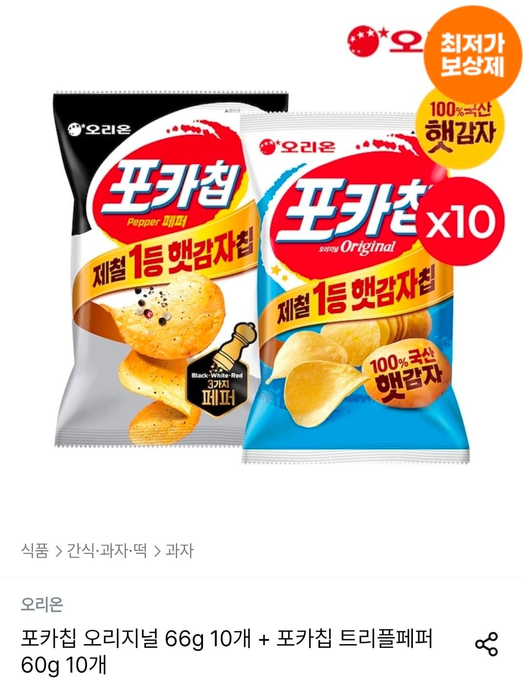 Pocachip Original + Triple Pepper 20-pack