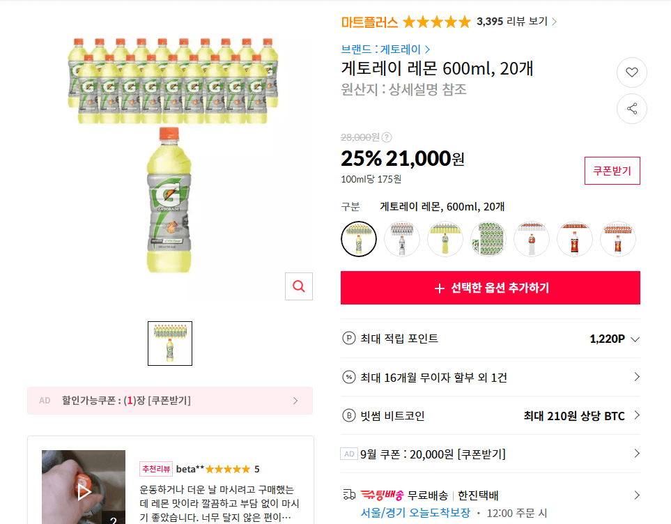게토레이 레몬 600ml 20개