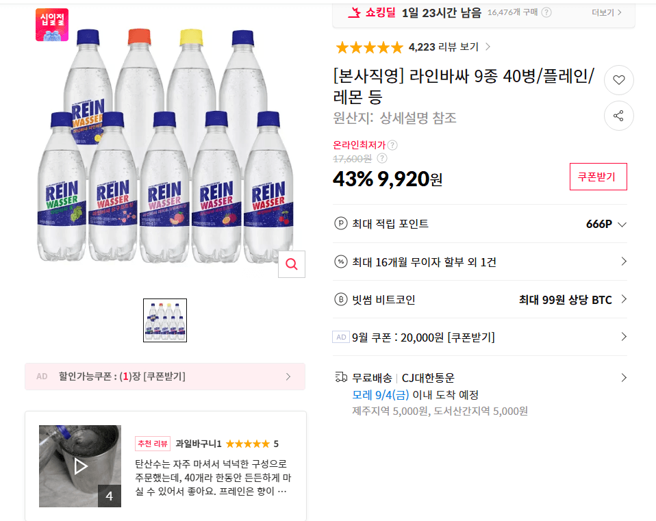 라인바싸 9종 40병