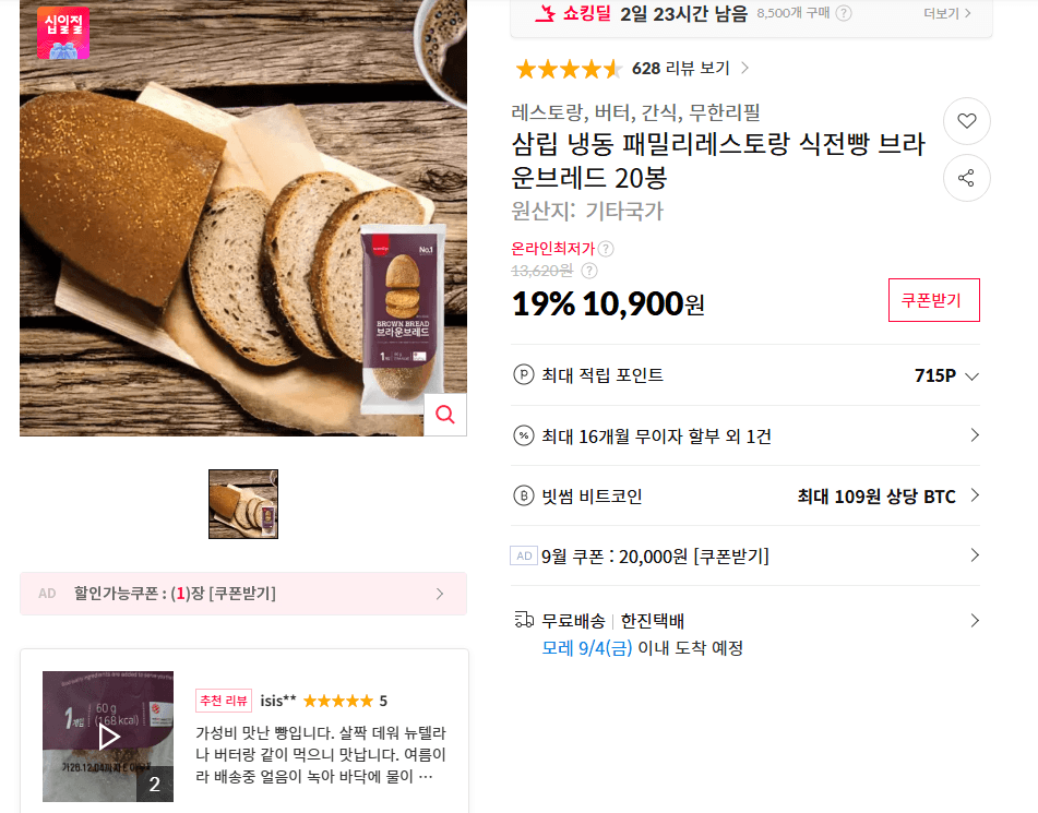 삼립 패밀리레스토랑 브라운브레드 20봉
