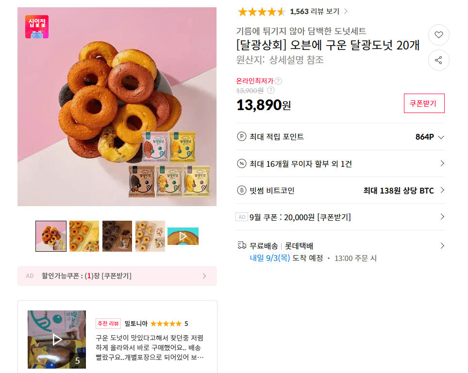 오븐에 구운 달광도넛 20개