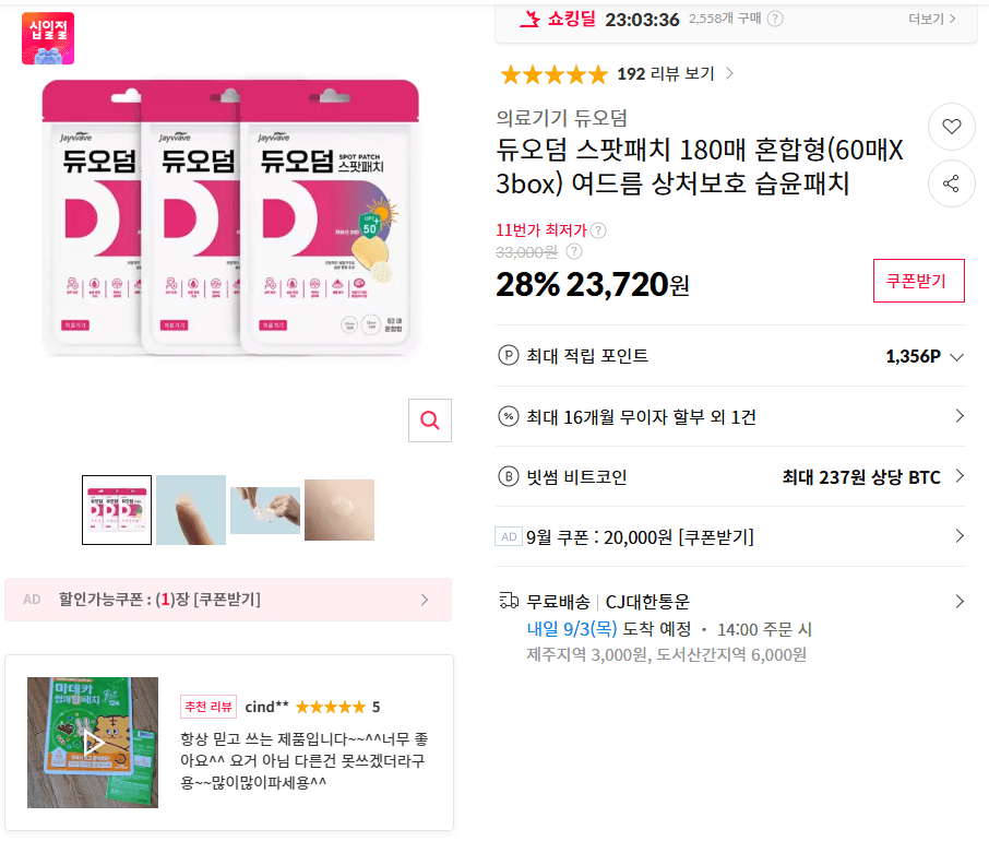 듀오덤 스팟패치 180매