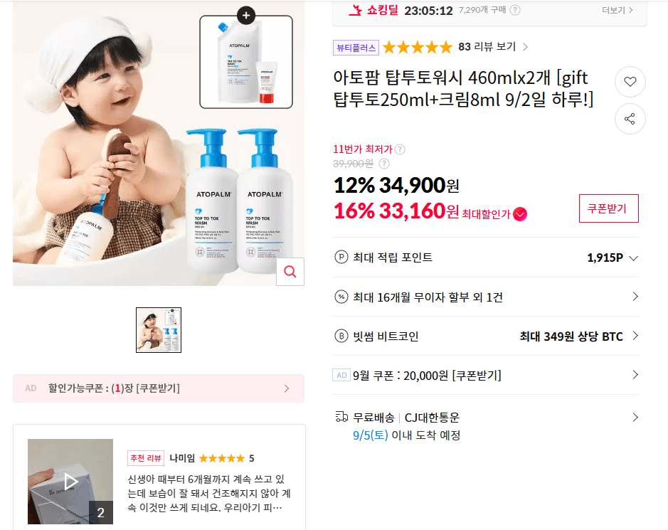 아토팜 탑투토워시 460ml 2개