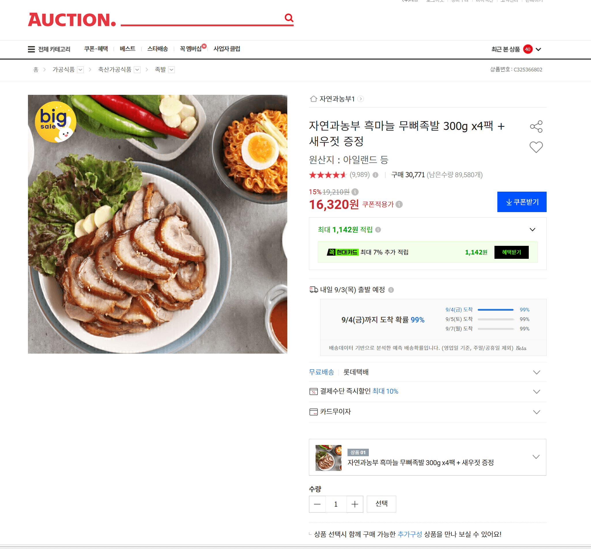 자연과농부 흑마늘 무뼈족발
