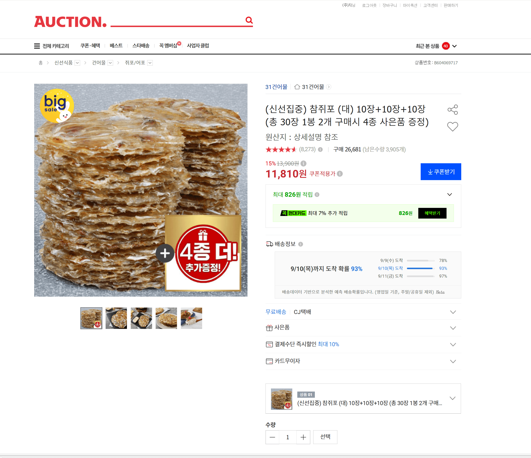참쥐포 (대) 총 30장