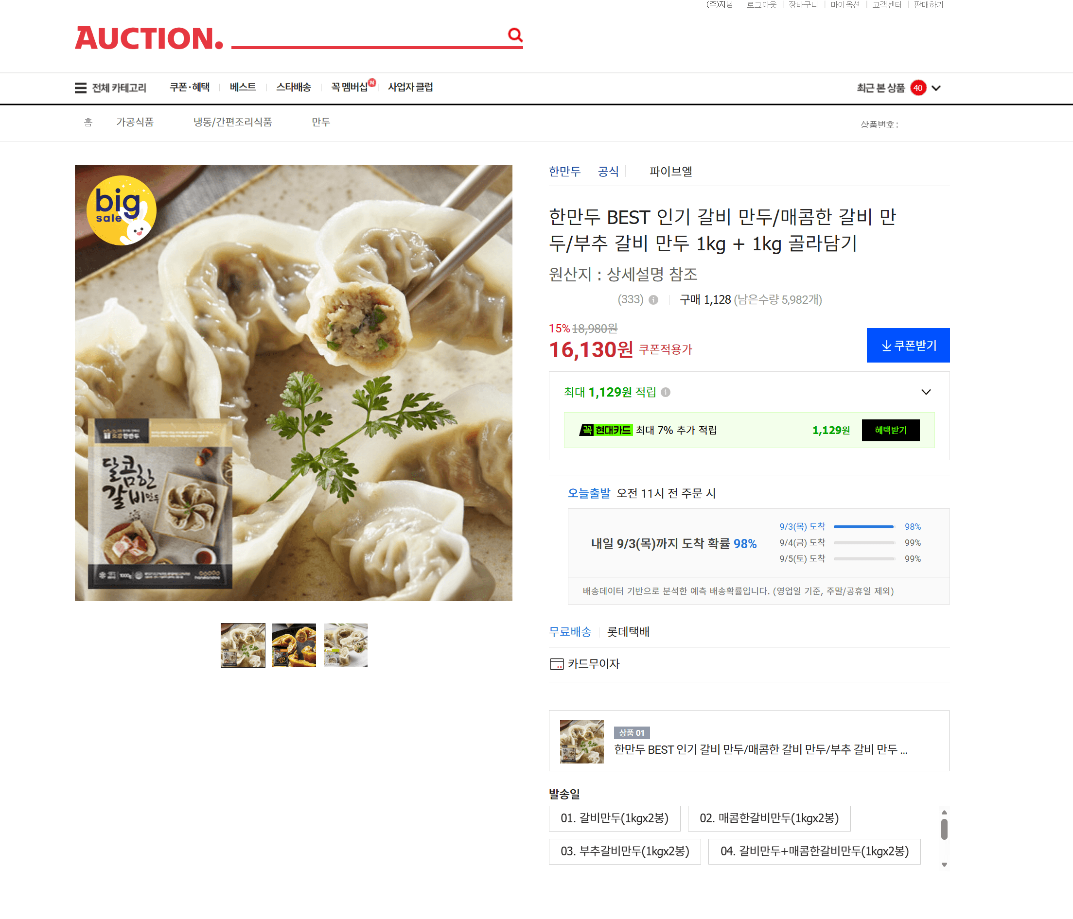 한만두 갈비 만두 1kg+1kg 골라담기