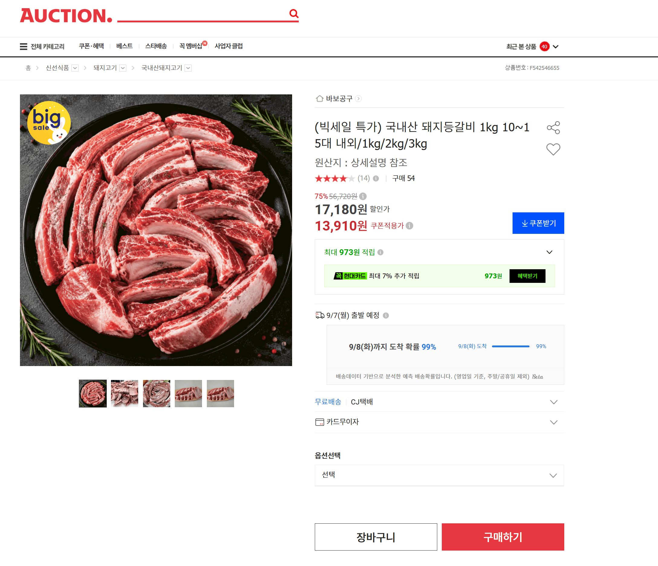 국내산 돼지등갈비 1kg