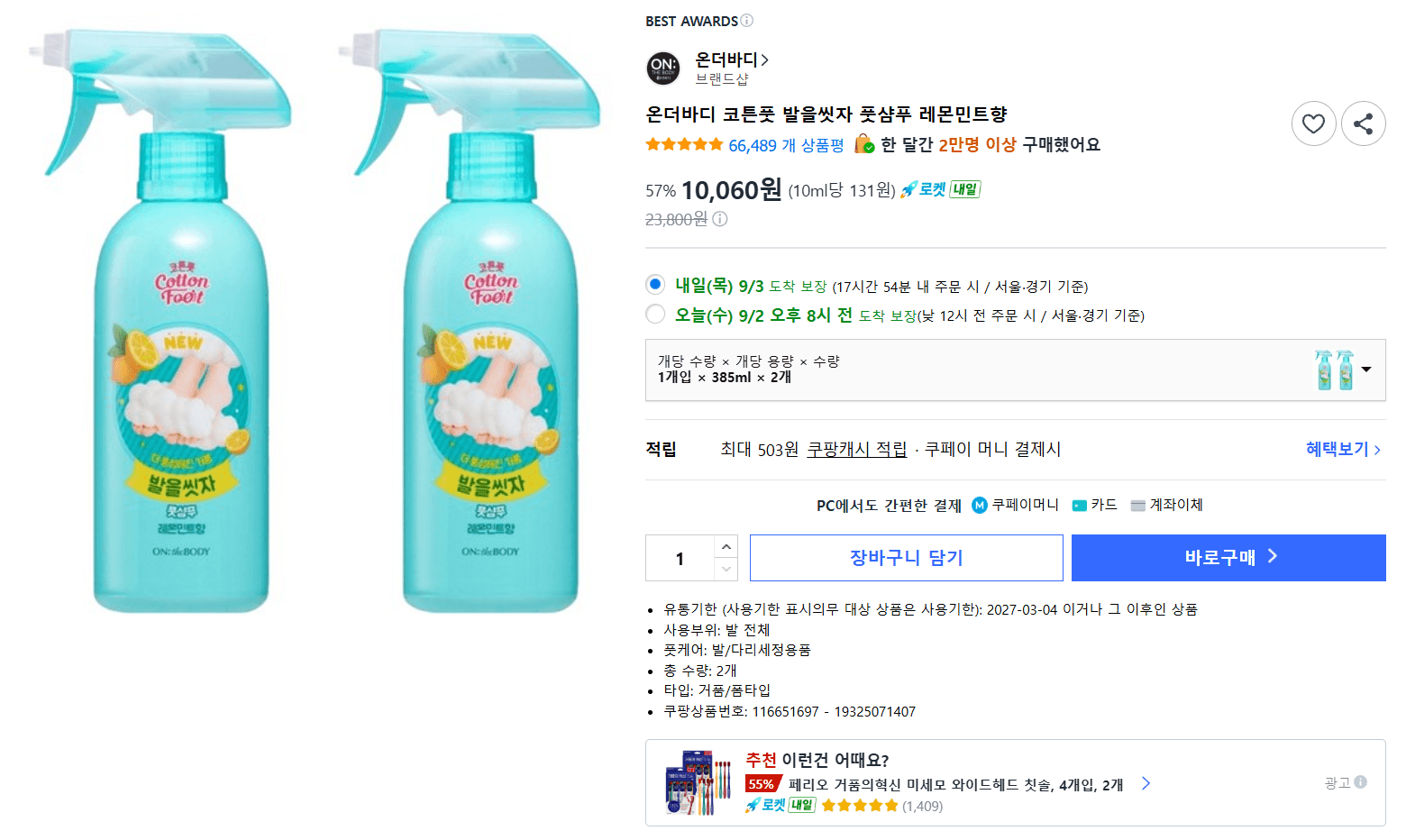 온더바디 코튼풋 풋샴푸 레몬민트향