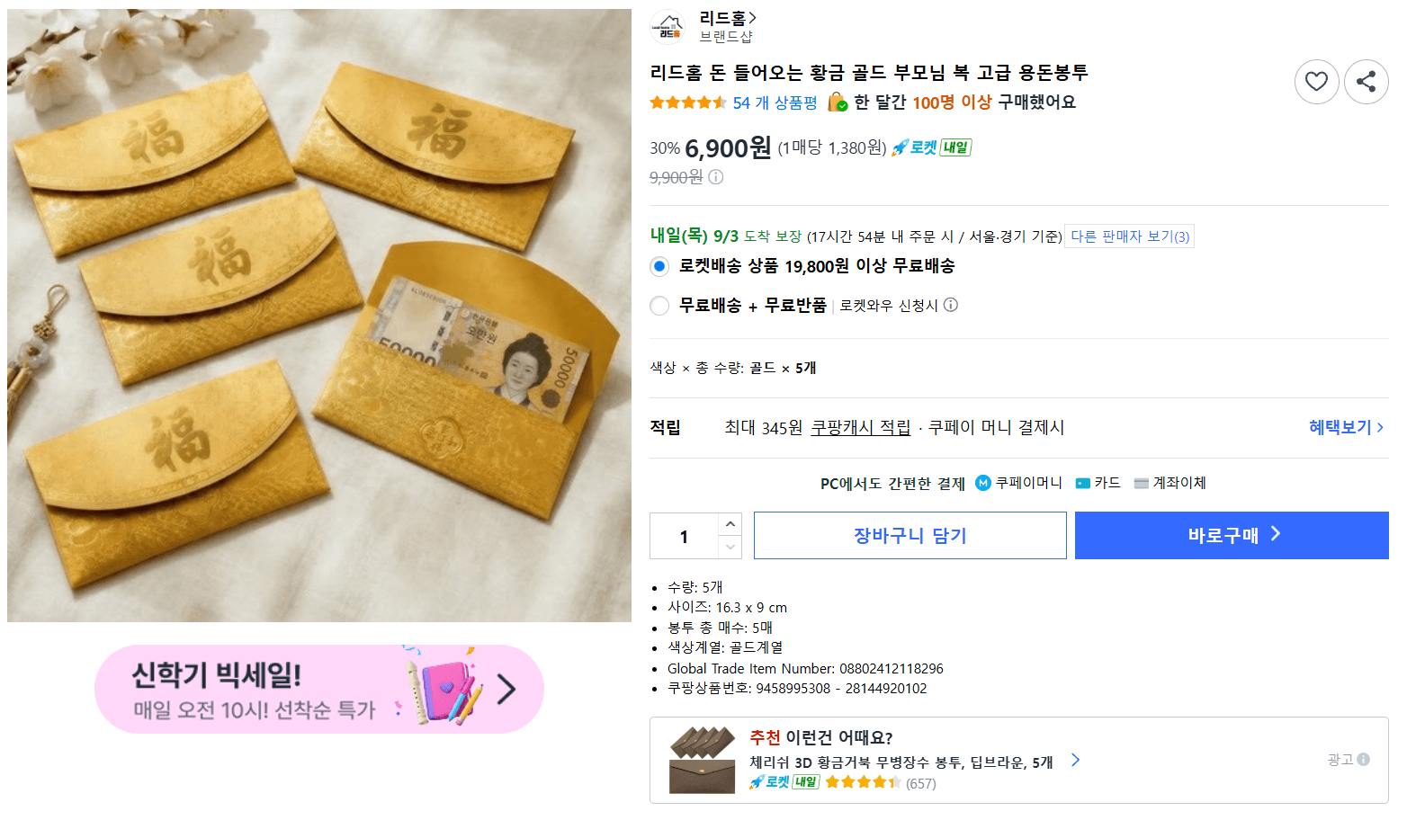 리드홈 황금 골드 고급 용돈봉투