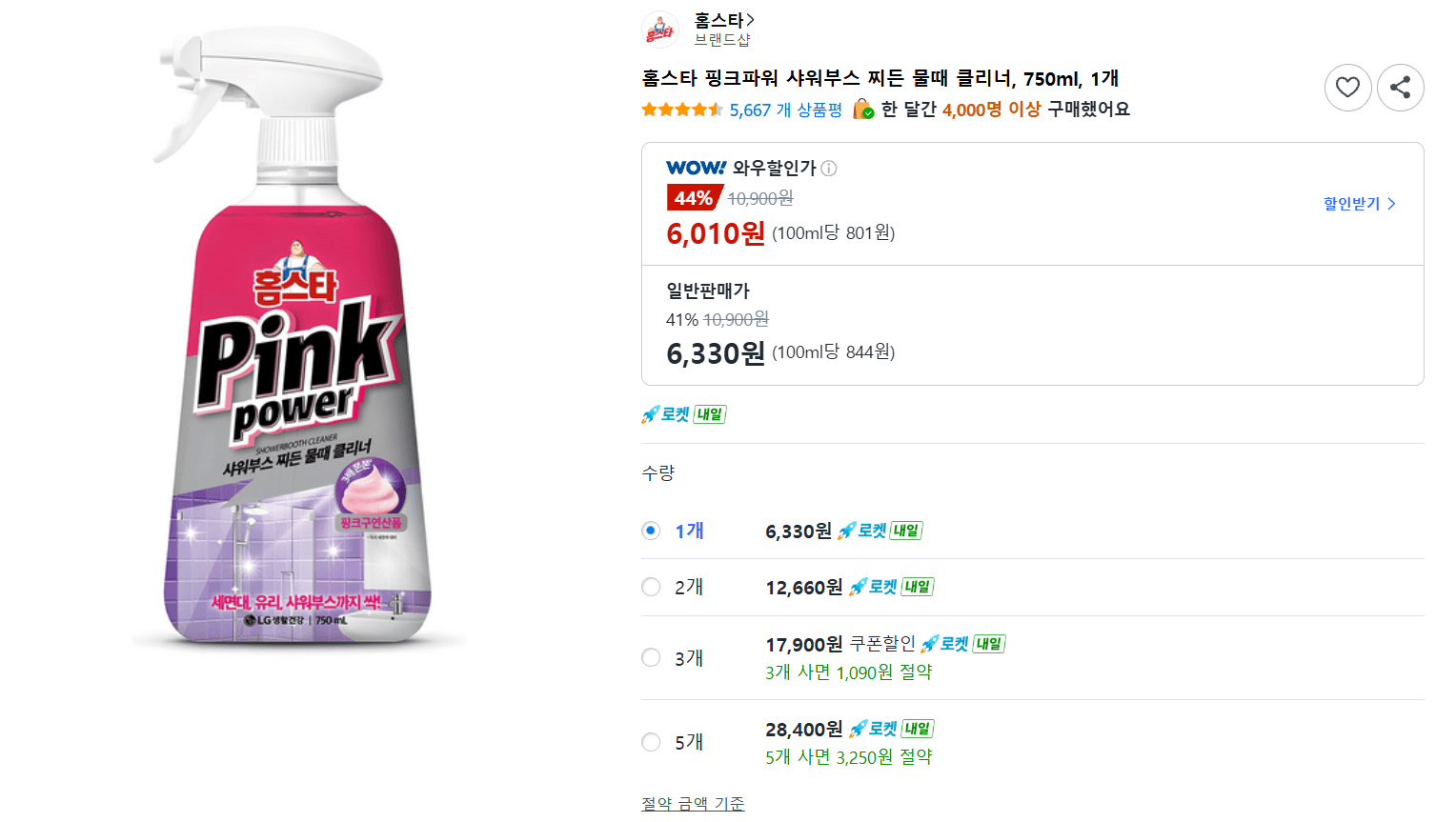 홈스타 핑크파워 샤워부스 물때 클리너