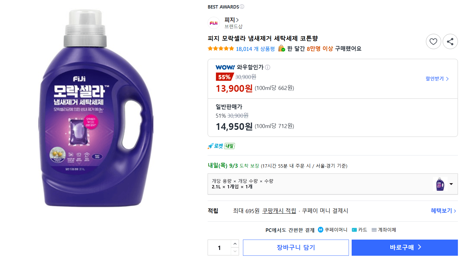 모락셀라 냄새제거 세탁세제