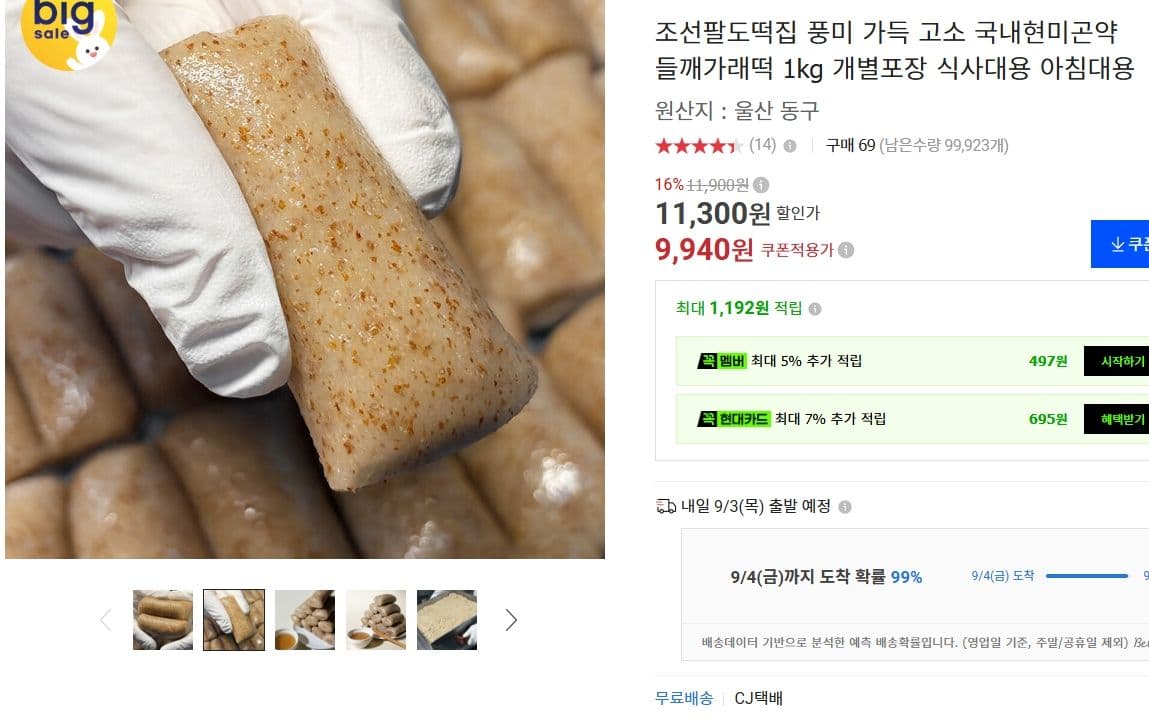 Joseon Paldo Brown Rice Konjac Perilla Garaetteok 1kg