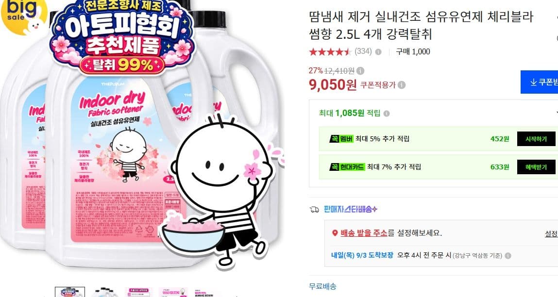 실내건조 섬유유연제 체리블라썸향 2.5L x4