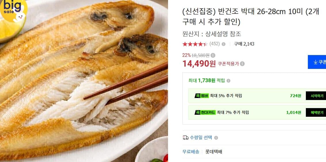 반건조 박대 26-28cm 10미
