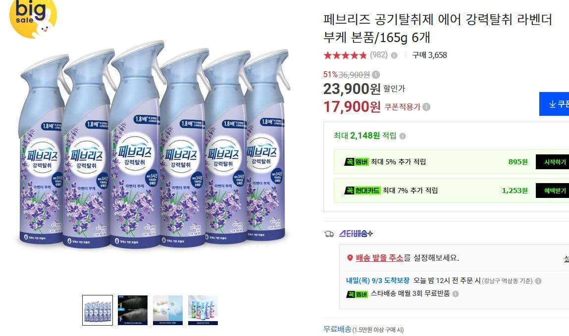 페브리즈 에어 강력탈취 라벤더 부케 165g 6개